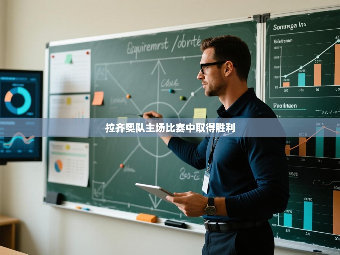 开云体育注册-拉齐奥队主场比赛中取得胜利  第3张